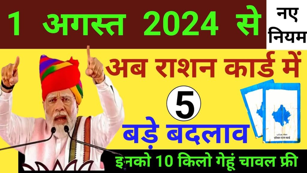 Ration Card 5 New Update New Yojana 2024