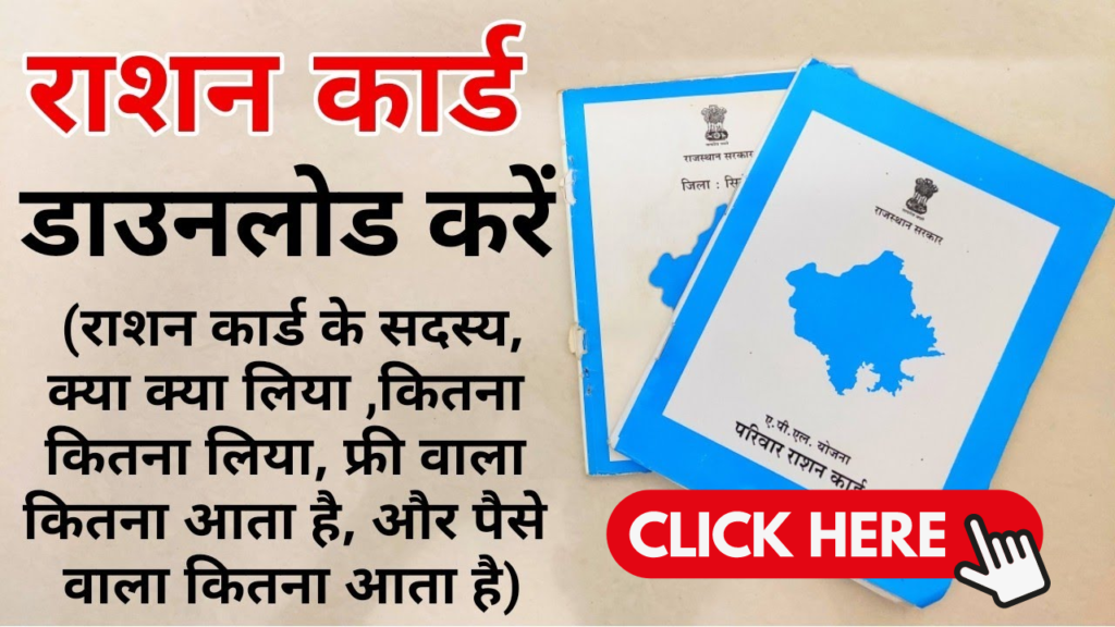 e-ration-card-2024-download