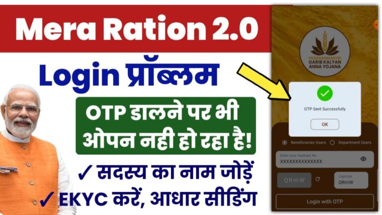 Mera Ration 2.0 App Launch 2024: Login Problem Sovlded 100%, Ration Card All Service Update