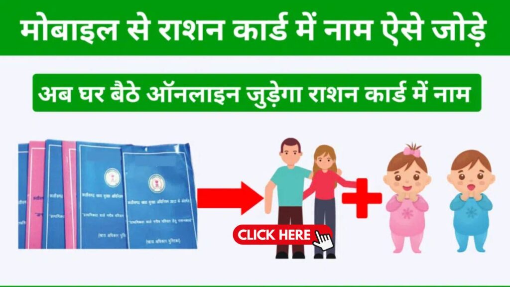 ration-card-update-how-to-add-new-name-in-ration-card-online-offline-process