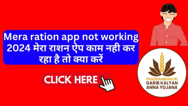 Mera ration app not working 2024