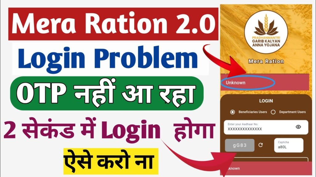 mera ration 2.0 login problem unknown error